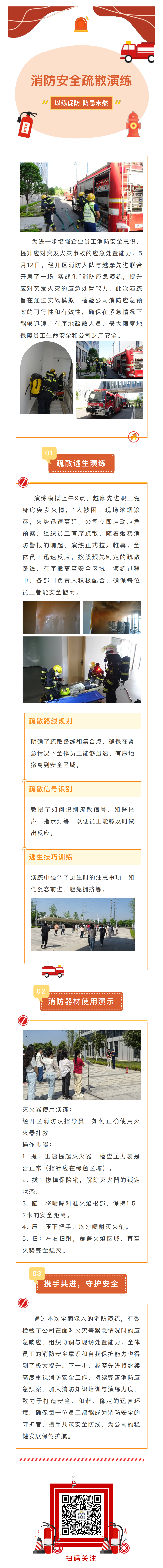 以练促防 防患未然体育博彩app联合经开区消防大队开展消防演练_00.png