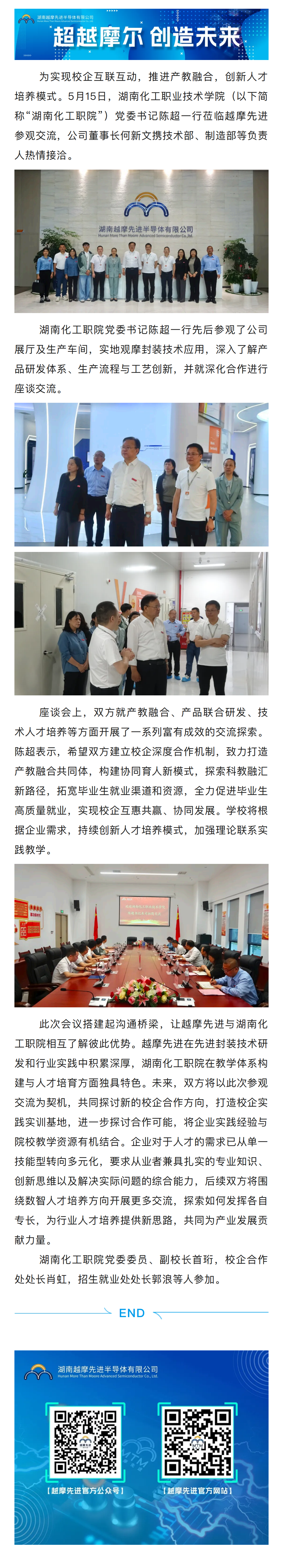 校企携手 智创未来湖南化工职业技术学院党委书记陈超一行莅临体育博彩app参观交流_00.png