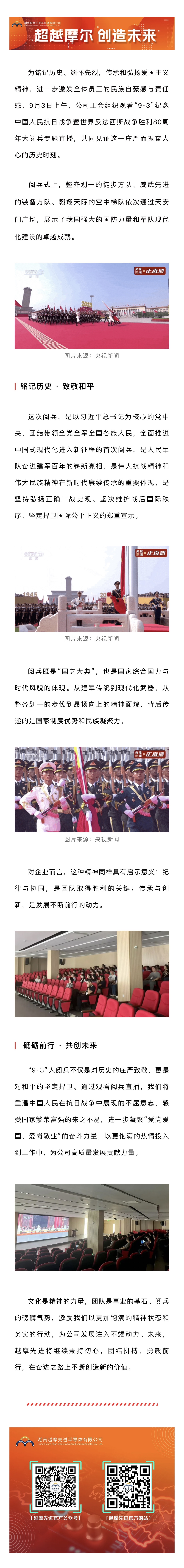 铭记历史・砥砺前行｜体育博彩app组织观看九三阅兵仪式.jpg