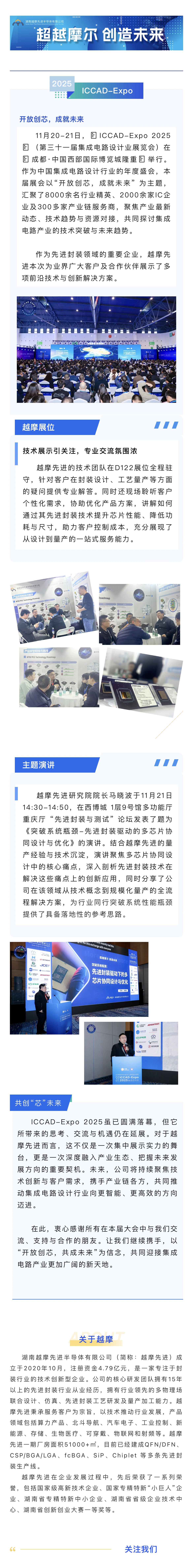 开放创芯，成就未来 体育博彩app精彩亮相 ICCAD-Expo 2025.jpg