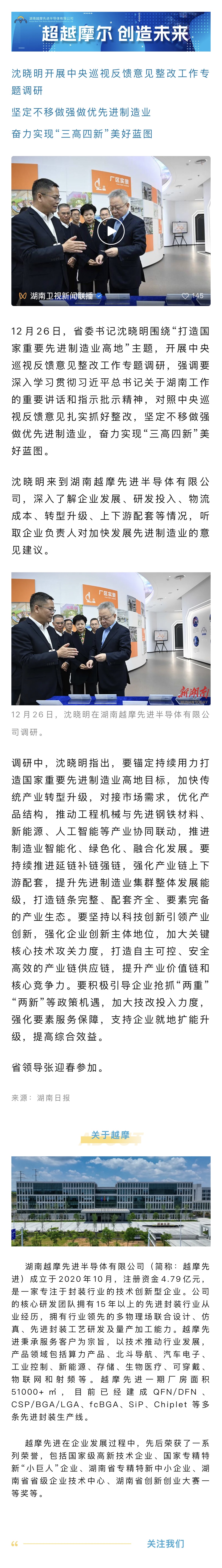 省委书记沈晓明来体育博彩平台推荐开展巡视整改专题调研，聚焦先进制造业高地建设.jpg